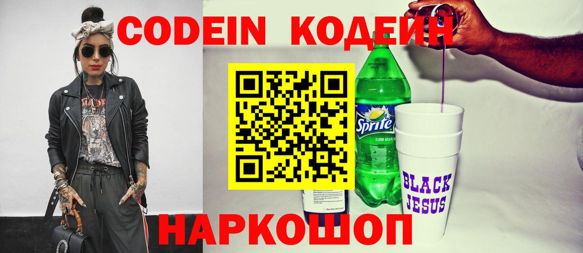 Кодеиновый сироп Lean напиток Lean (лин)  Вход с VPN  Воркута 