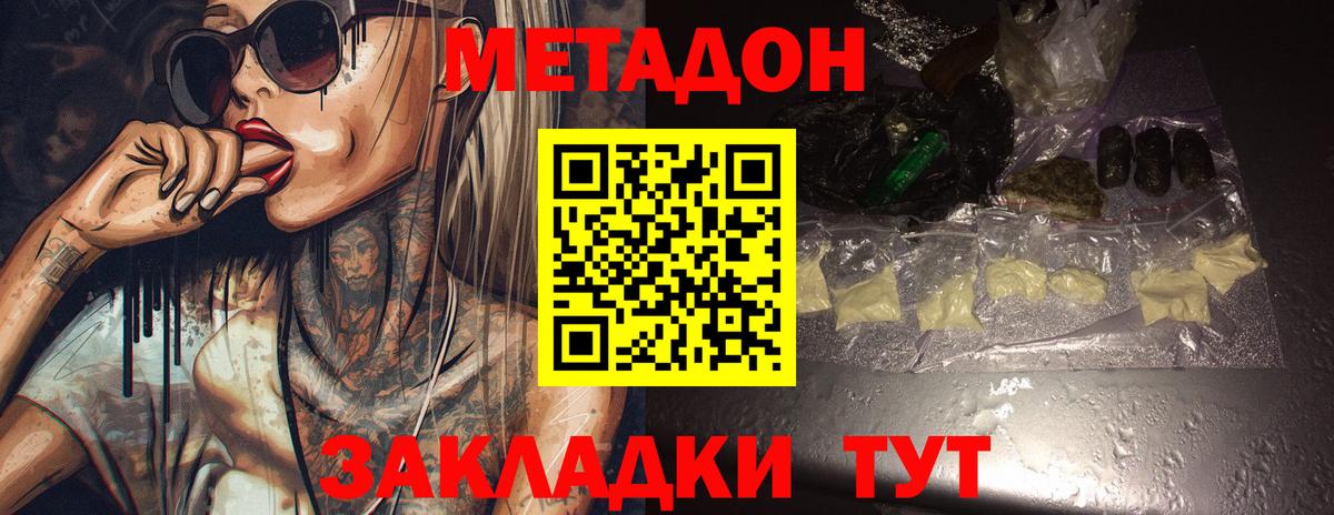 Метадон methadone Воркута